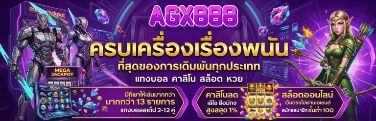 agx888